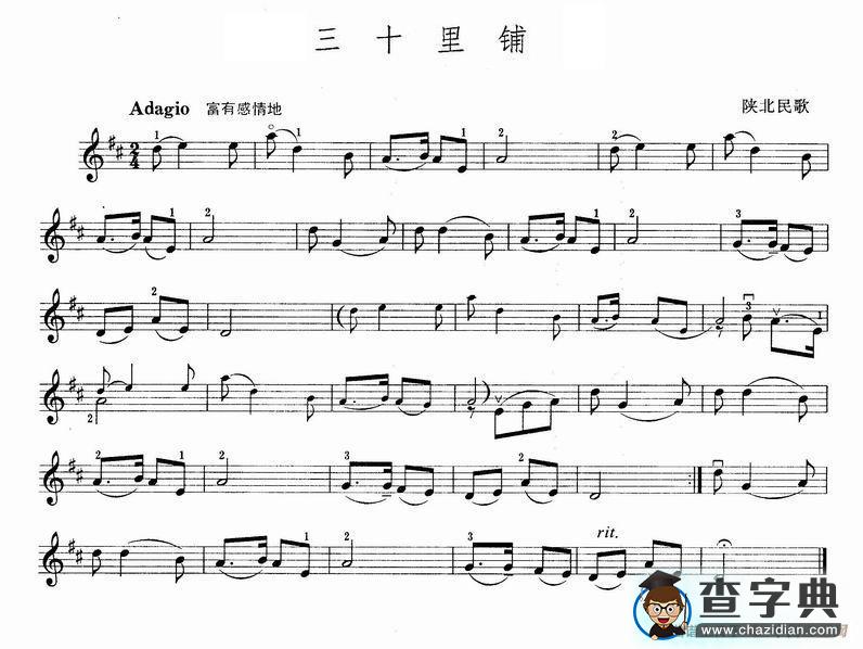 三十里铺