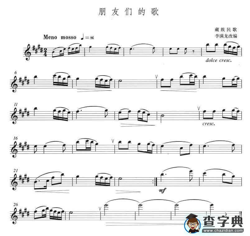 朋友们的歌