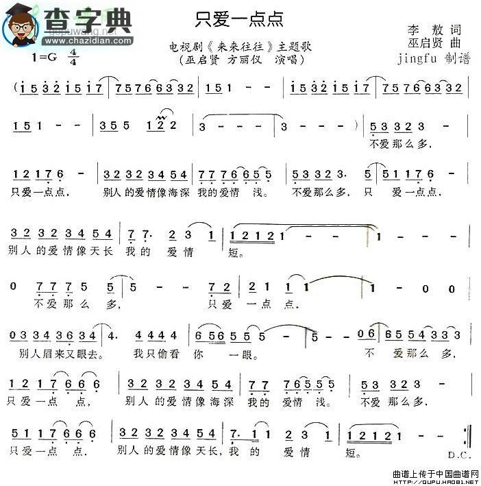 只爱一点点简谱巫启贤、方丽仪只爱一点点简谱