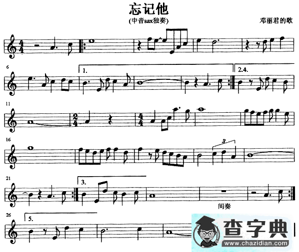 忘记他
