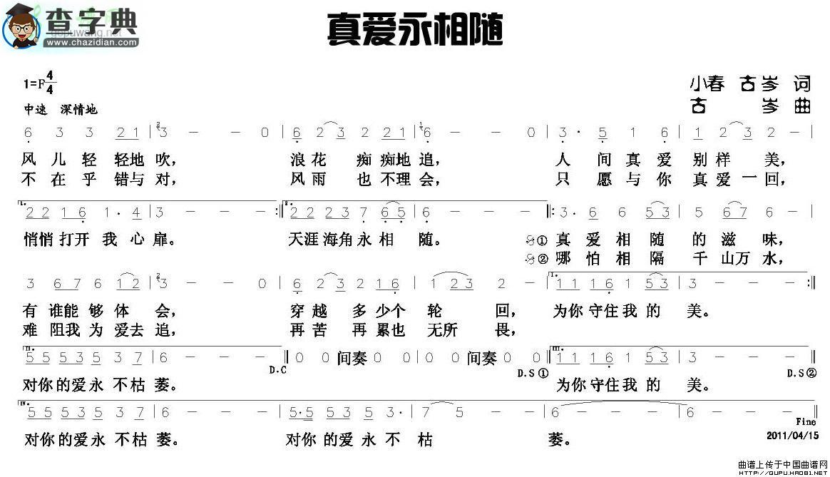 真爱永相随简谱