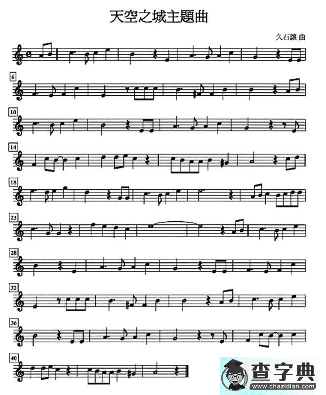 天空之城主题曲