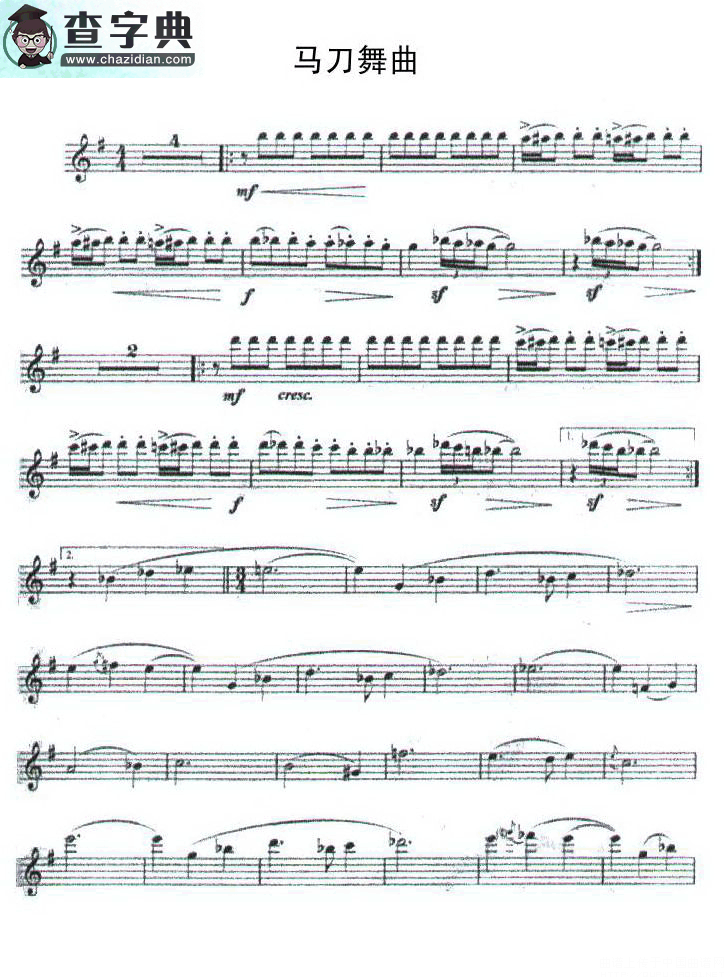 马刀舞曲