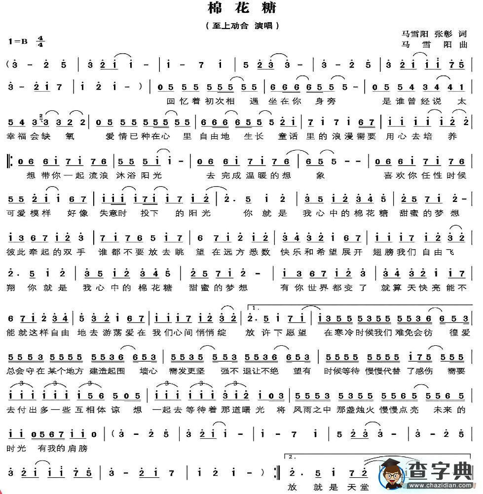 棉花糖（简谱）简谱