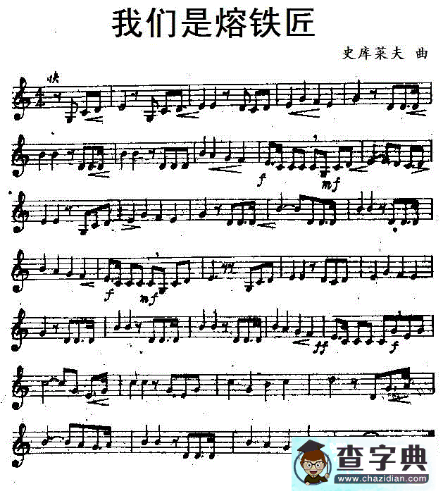 我们是熔铁匠