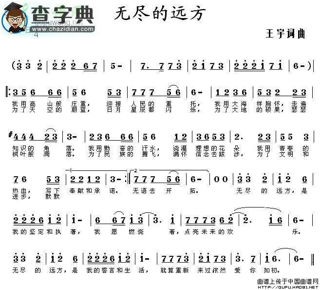 无尽的远方简谱