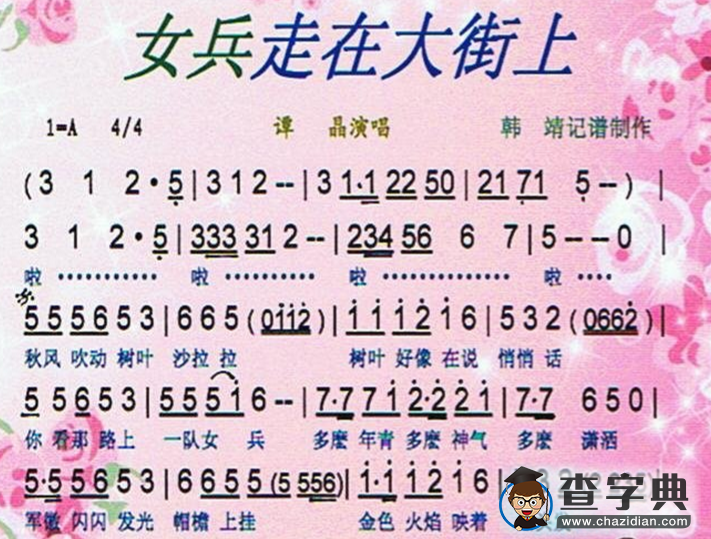 《女兵走在大街上》
