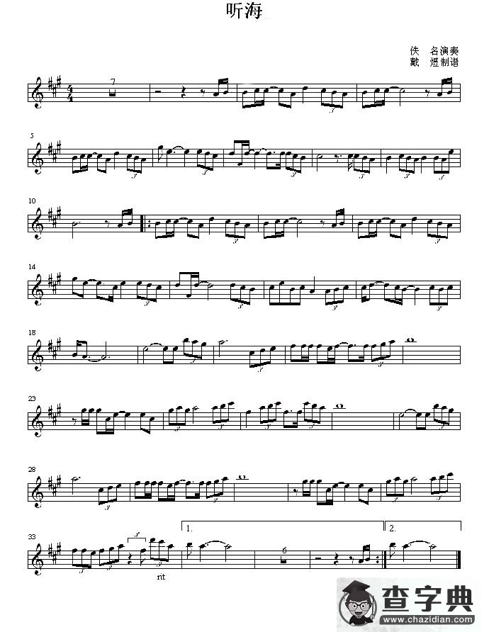 听海    (版本二)