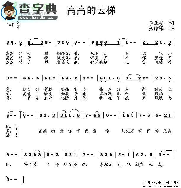 高高的云梯简谱