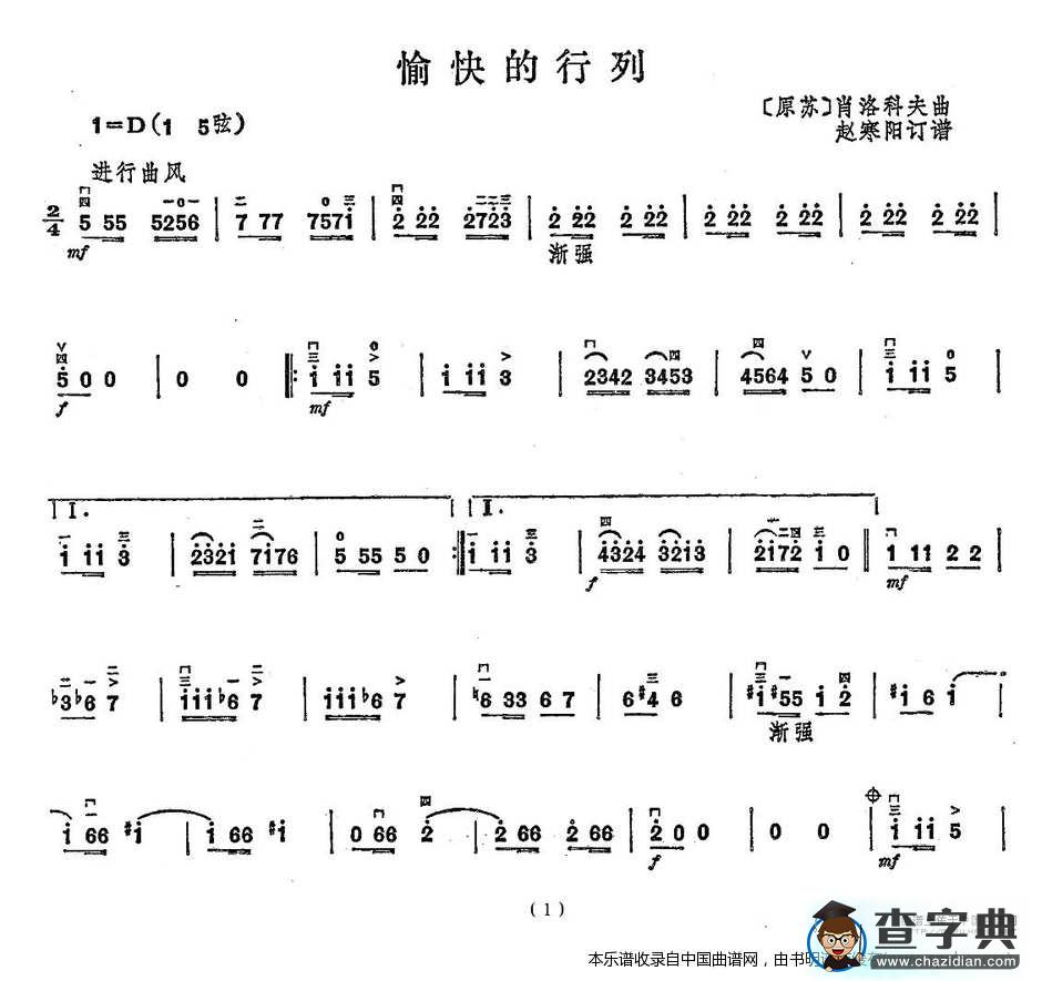 愉快的行列二胡谱