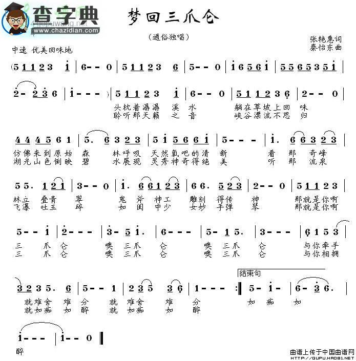 梦回三爪仑简谱