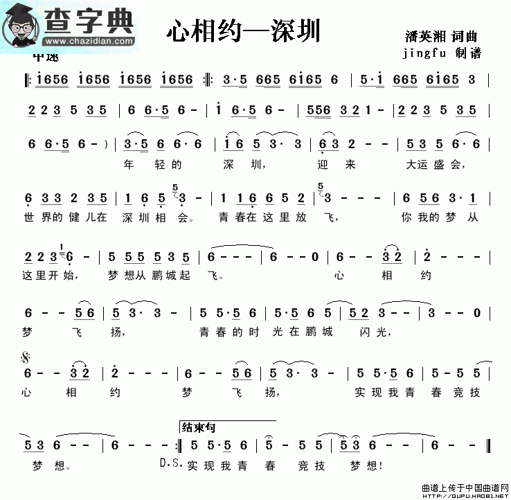 心相约深圳简谱