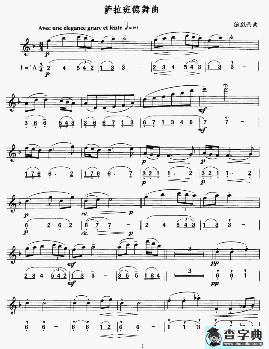 萨拉班德舞曲（线、简谱混排版）