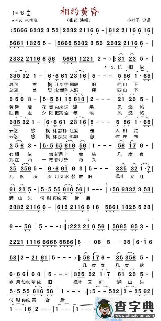 相约黄昏简谱