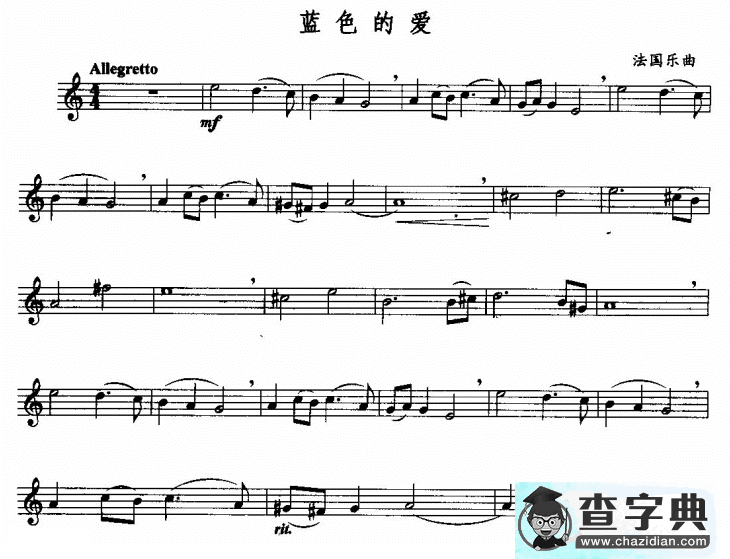 蓝色的爱