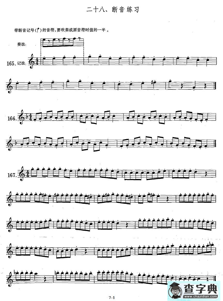 萨克斯练习曲合集（1—28）断音练习