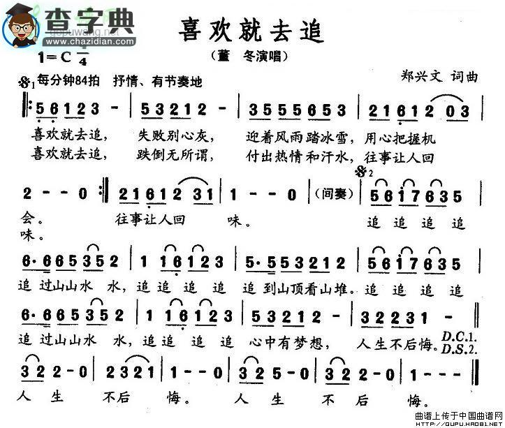 喜欢就去追简谱董冬喜欢就去追简谱