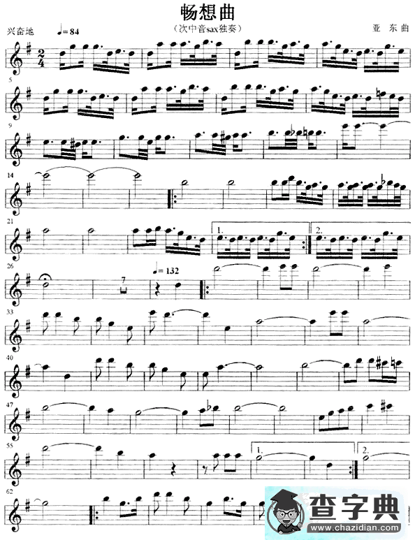 畅想曲