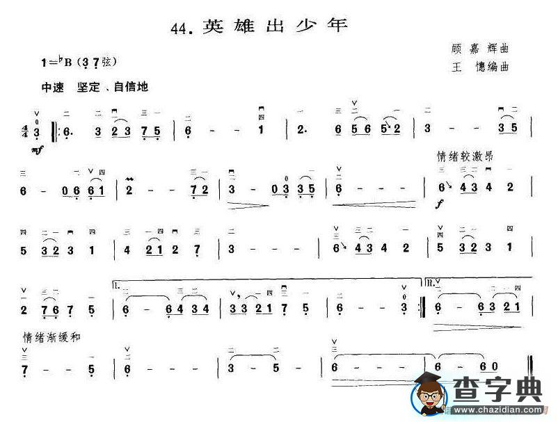 英雄出少年（王懳编曲订谱）二胡谱
