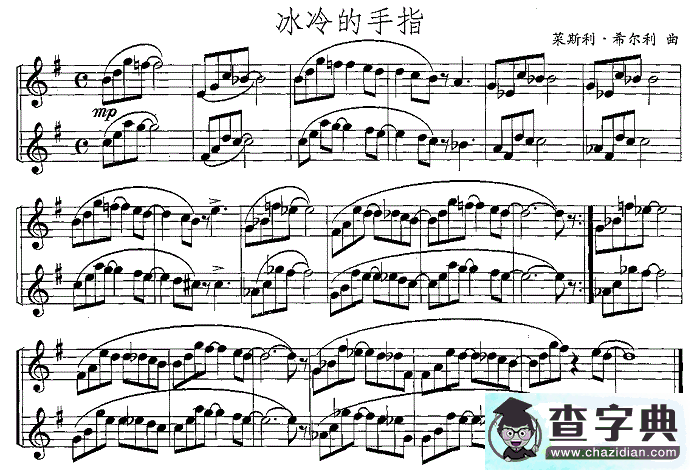 冰冷的手指