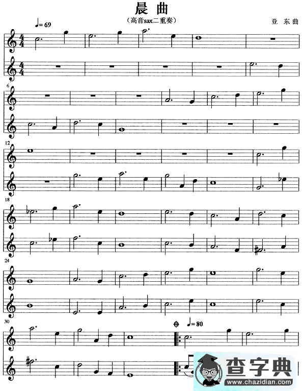 晨曲