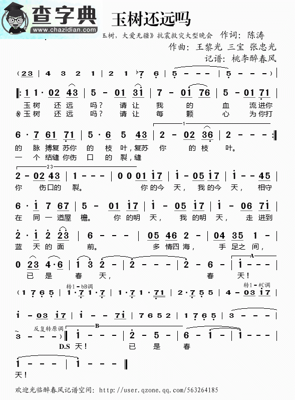 玉树还远吗简谱