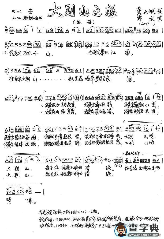 大别山之恋（龚正斌词 郑文曲）简谱