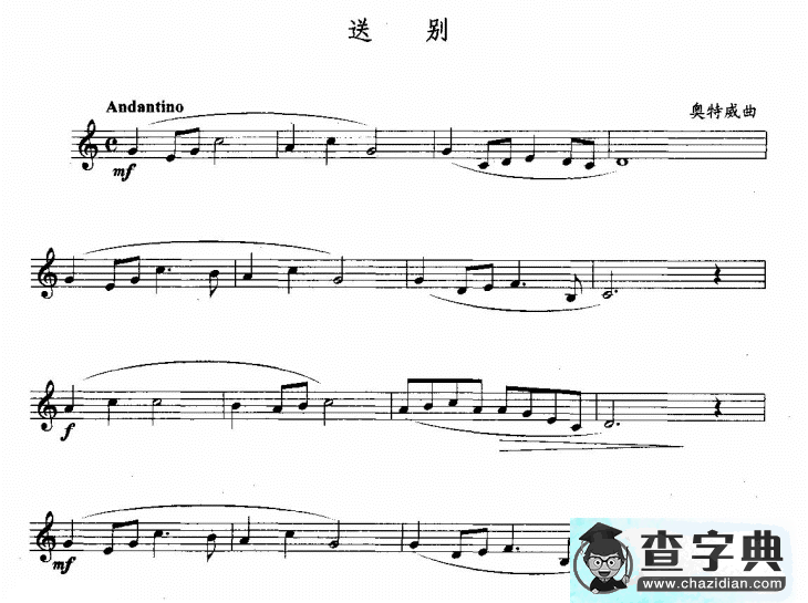 送别