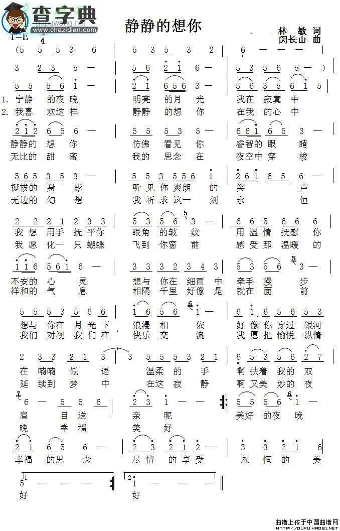 静静的想你简谱