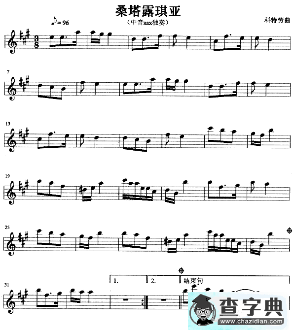 桑塔露琪亚