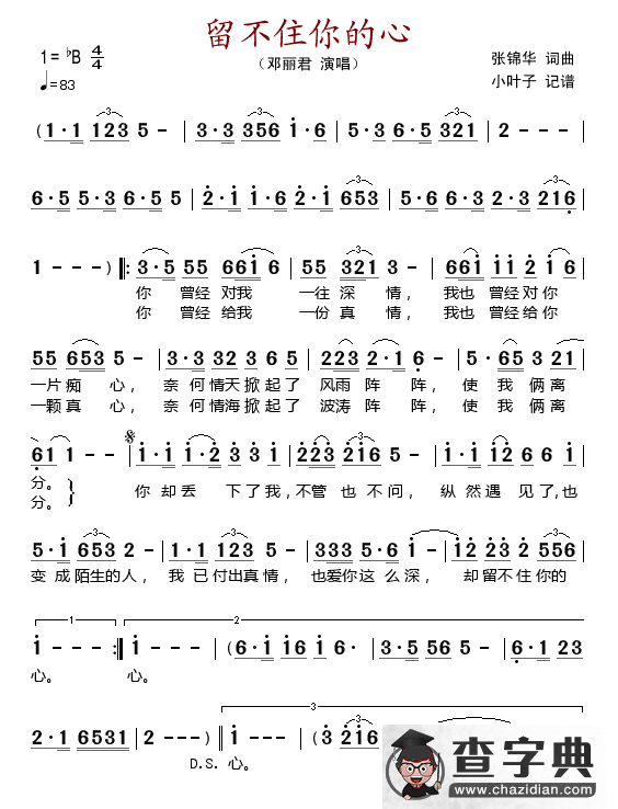 留不住你的心简谱