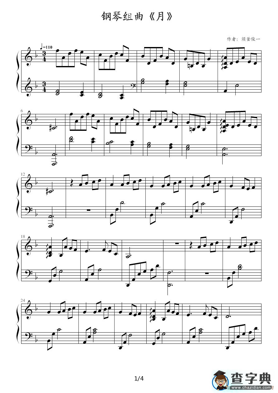 钢琴组曲《月》钢琴谱