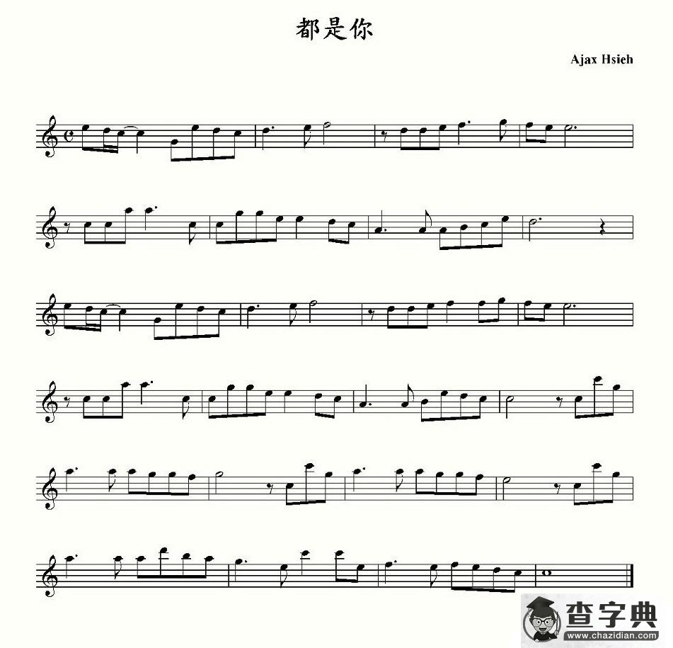 都是你
