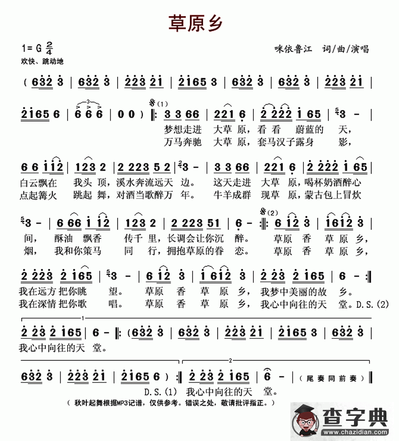 草原乡简谱