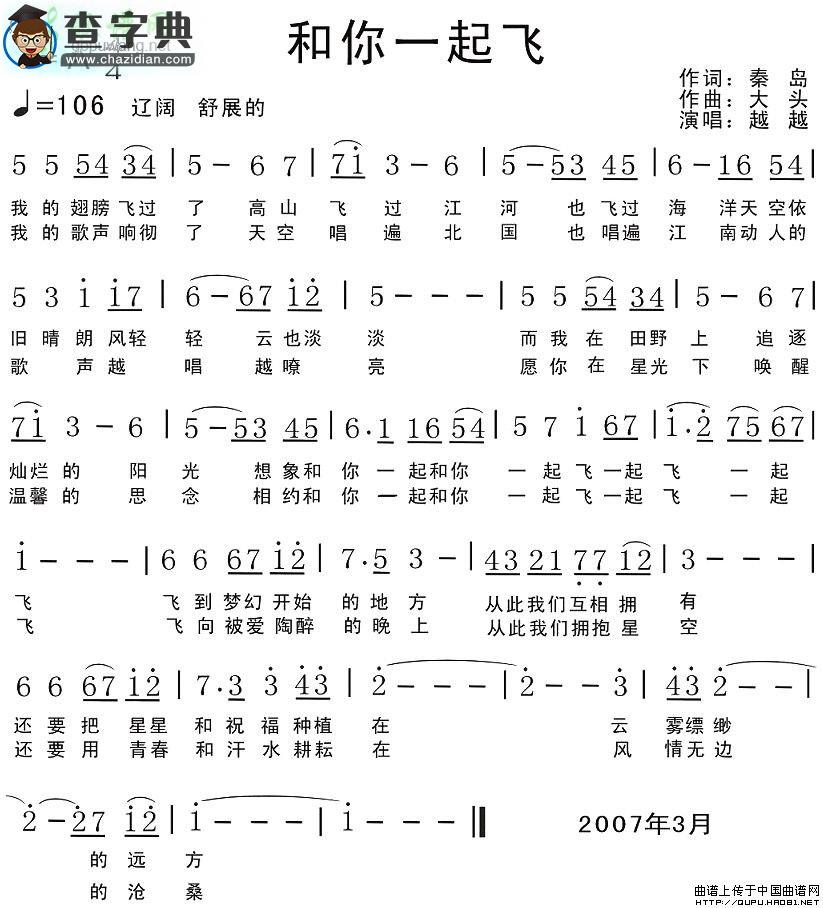 和你一起飞简谱