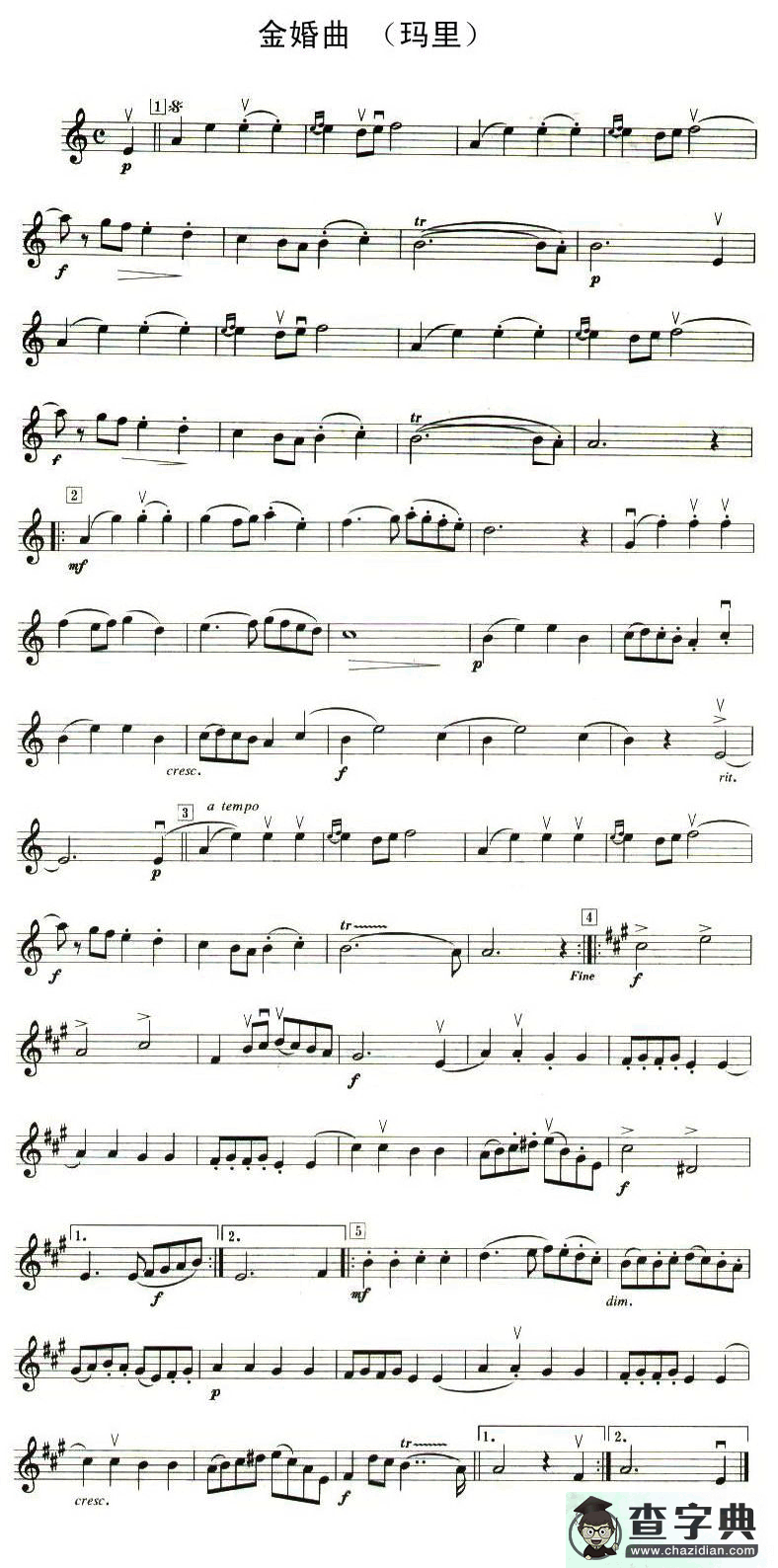 金婚曲（玛里）