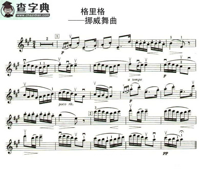 格里格——挪威舞曲