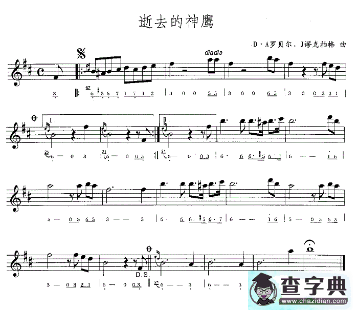 逝去的神鹰