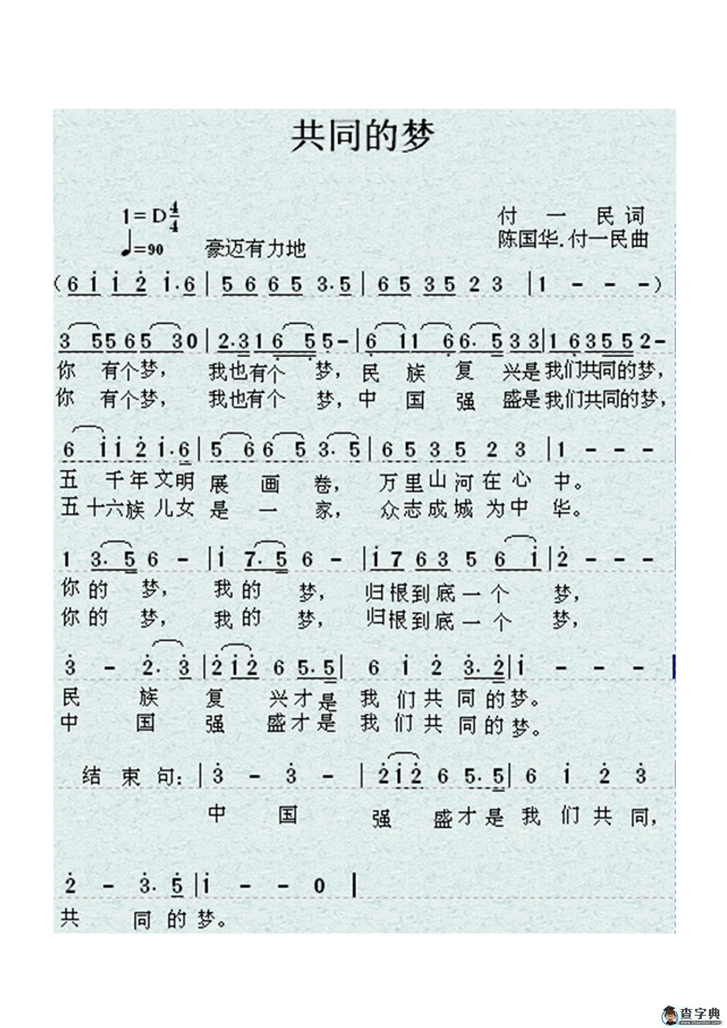 共同的梦简谱