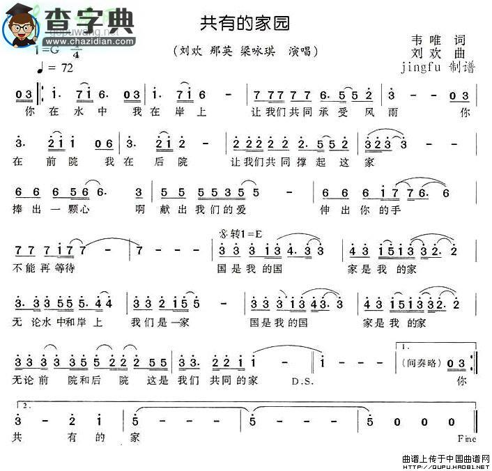 共有的家园简谱刘欢、那英 梁咏琪共有的家园简谱
