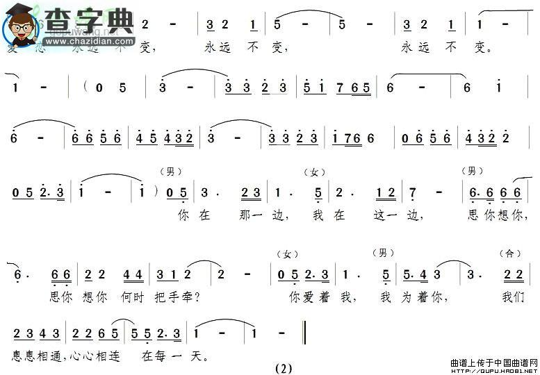 真情传四海简谱