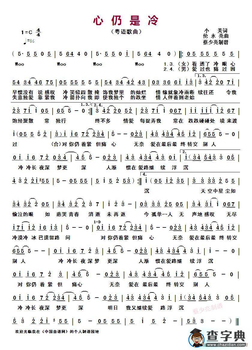 心仍是冷 （粤语歌曲）简谱