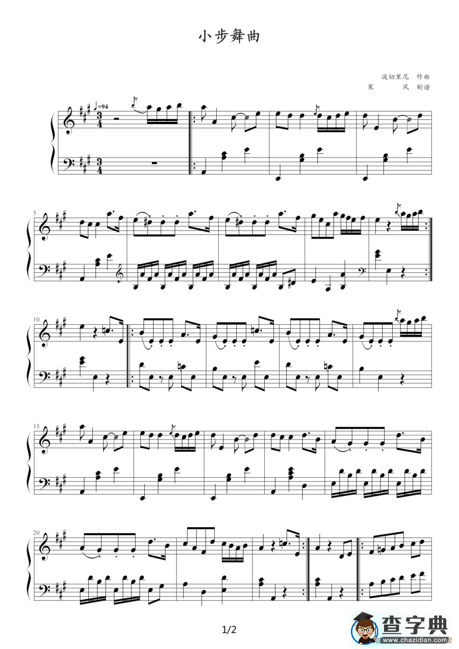 小步舞曲（波切里尼作曲版）钢琴谱