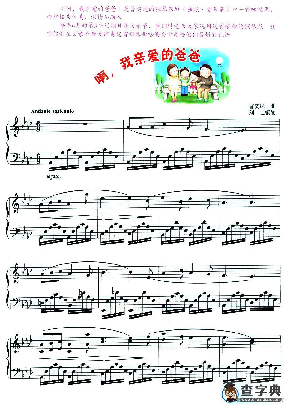 啊，我亲爱的爸爸钢琴谱