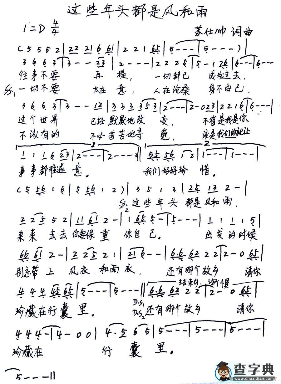 这些年头都是风和雨简谱