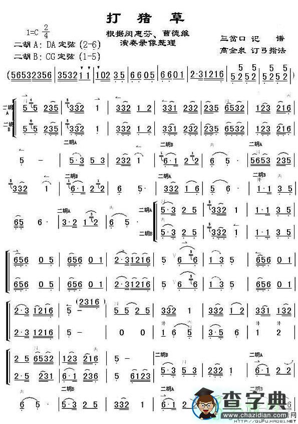 打猪草二胡曲谱