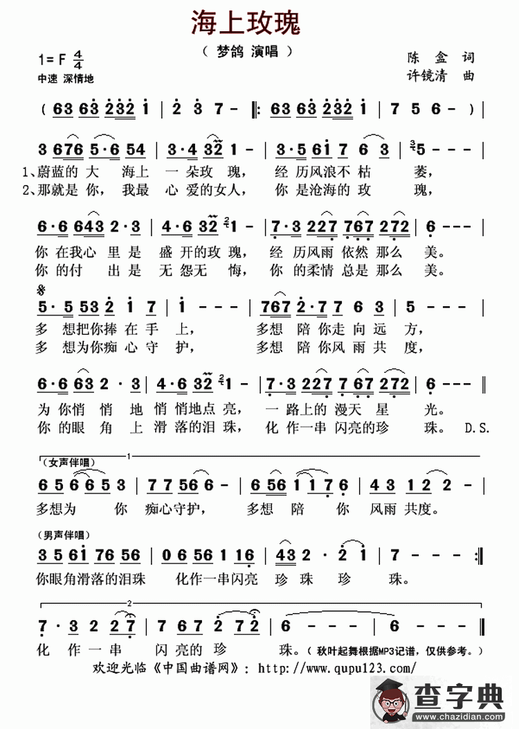海上玫瑰简谱
