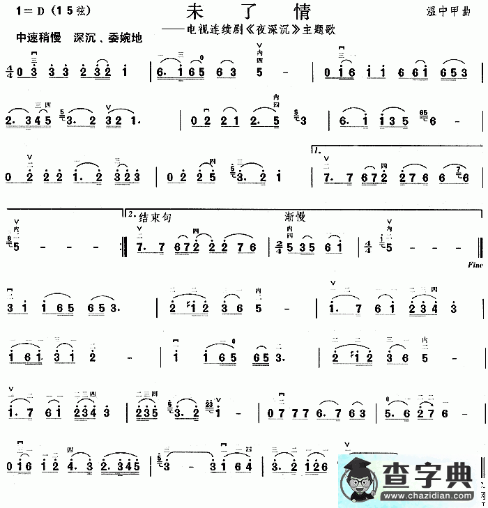 未了情二胡曲谱