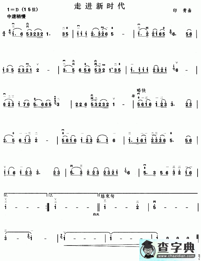走进新时代二胡曲谱