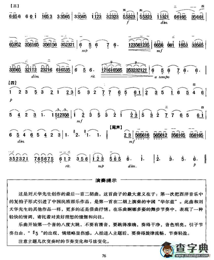 烛影摇红二胡曲谱